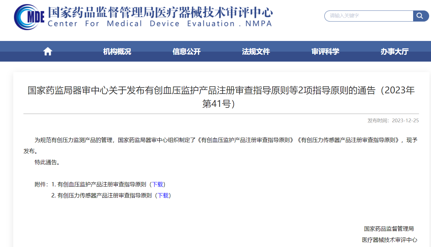 CMDE | 器審中心發(fā)布3項產(chǎn)品注冊審查指導原則