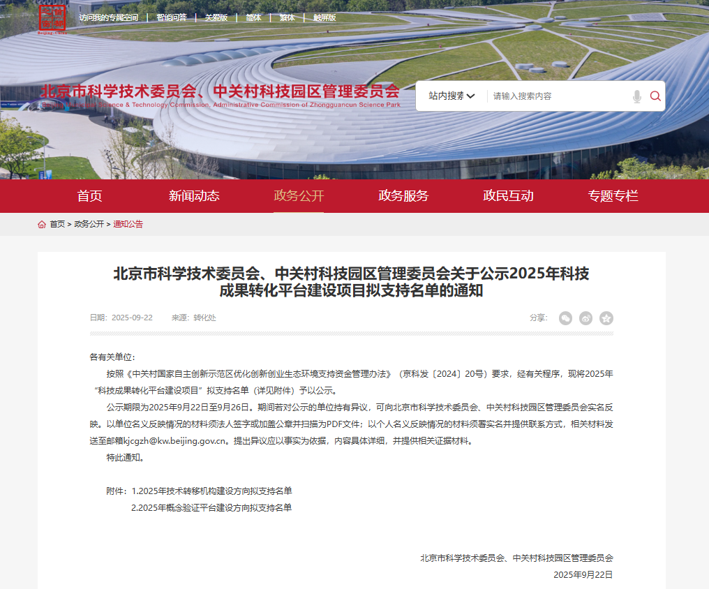 奧泰康入選2025年度北京市科技成果轉(zhuǎn)化概念驗(yàn)證平臺(tái)名單